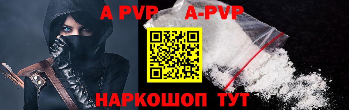 Альфа ПВП Crystall Алатырь