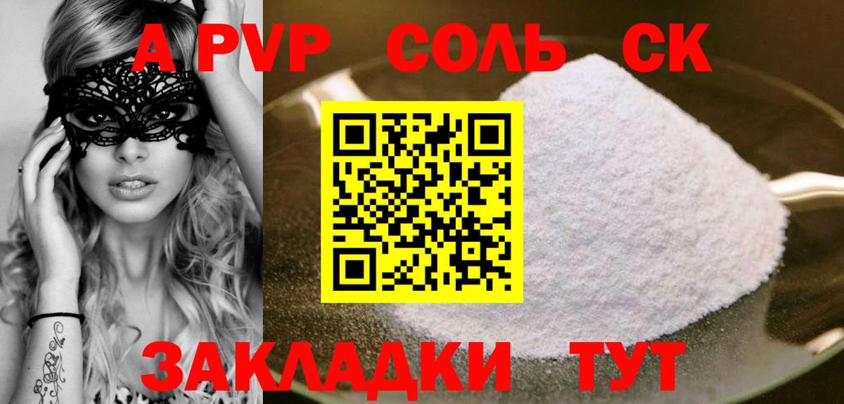 Альфа ПВП Crystall  А ПВП крисы CK  Алатырь  Alfa_PVP Crystall  Вход с VPN 