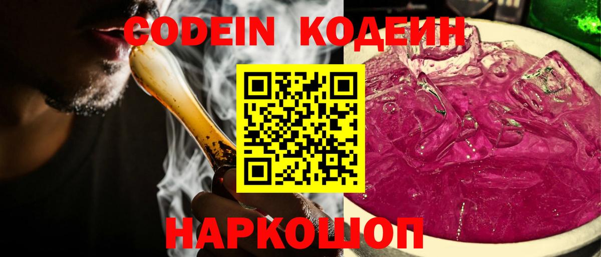 Алатырь  Кодеин напиток Lean (лин)  Кодеиновый сироп Lean Purple Drank  Вход с VPN 