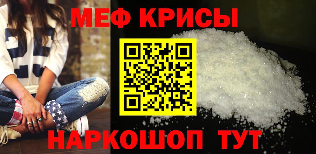Мефедрон кристаллы Алатырь