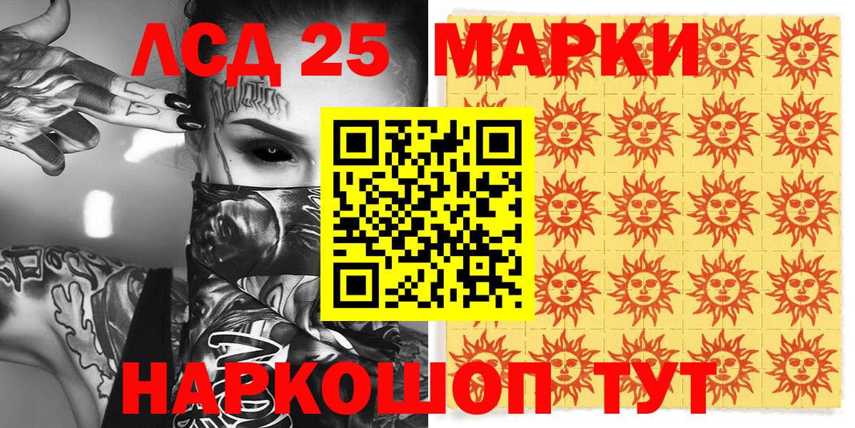 Марки 25I-NBOMe 1,5мг Алатырь